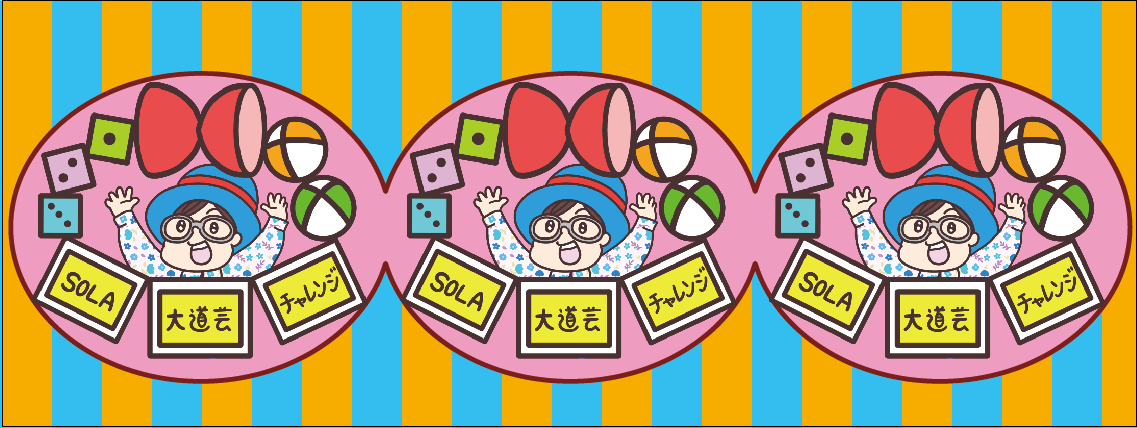 �ł���SOLA�̑哹�|�`�������W�Q